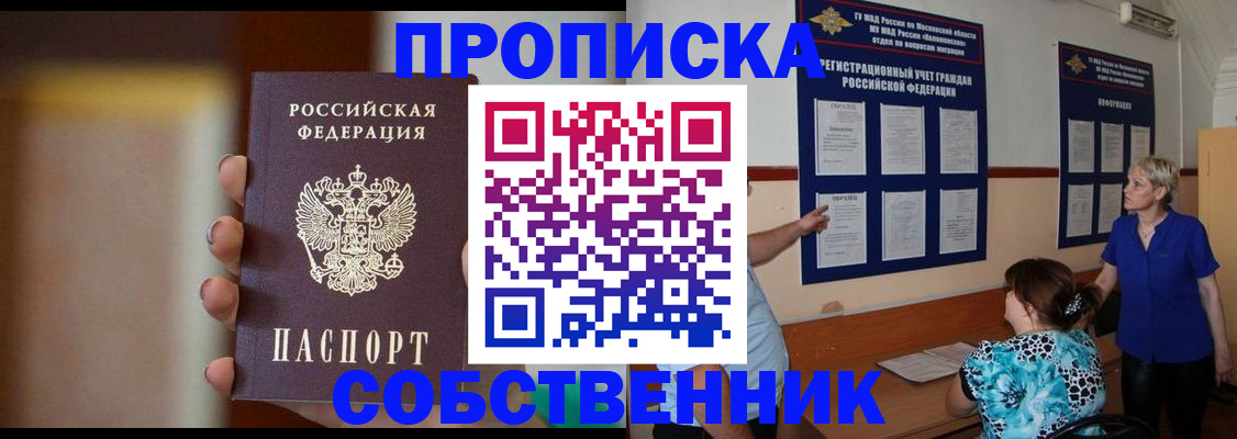 временная регистрация для школы в Башкортостане