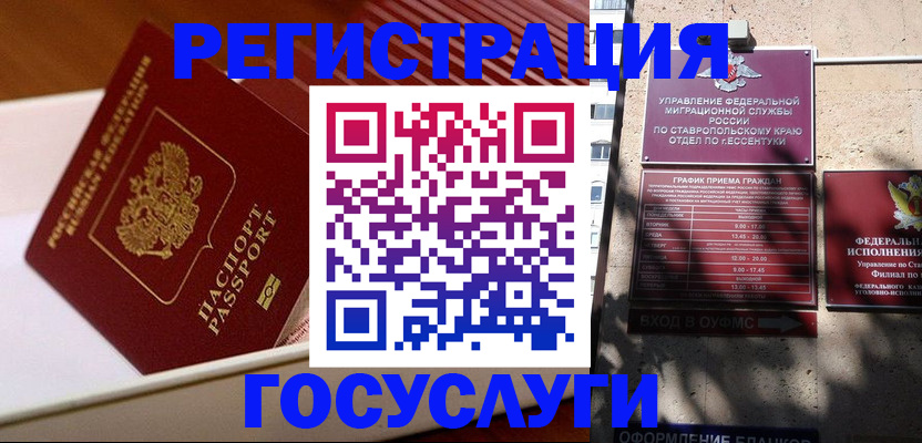 временная регистрация на год в Башкортостане